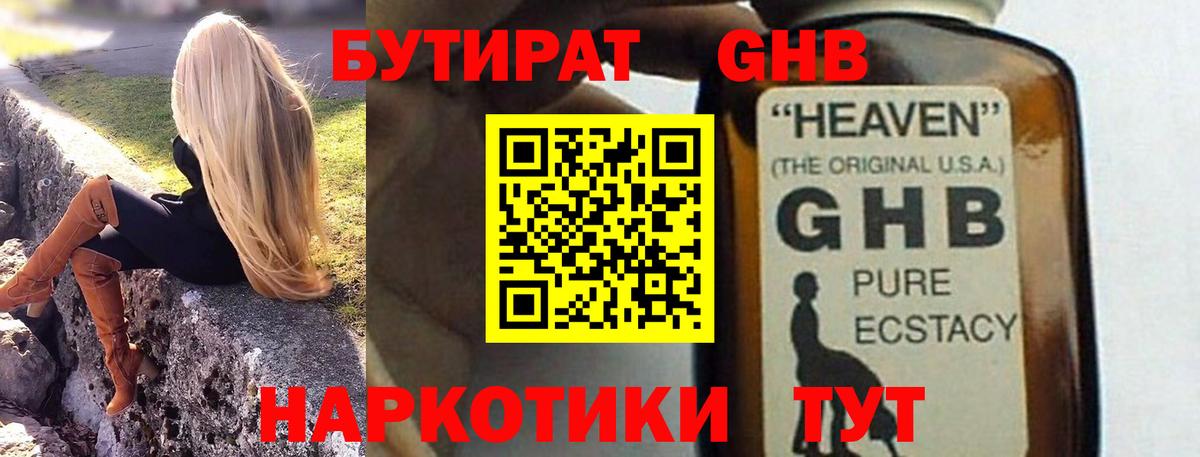 БУТИРАТ вода Дербент