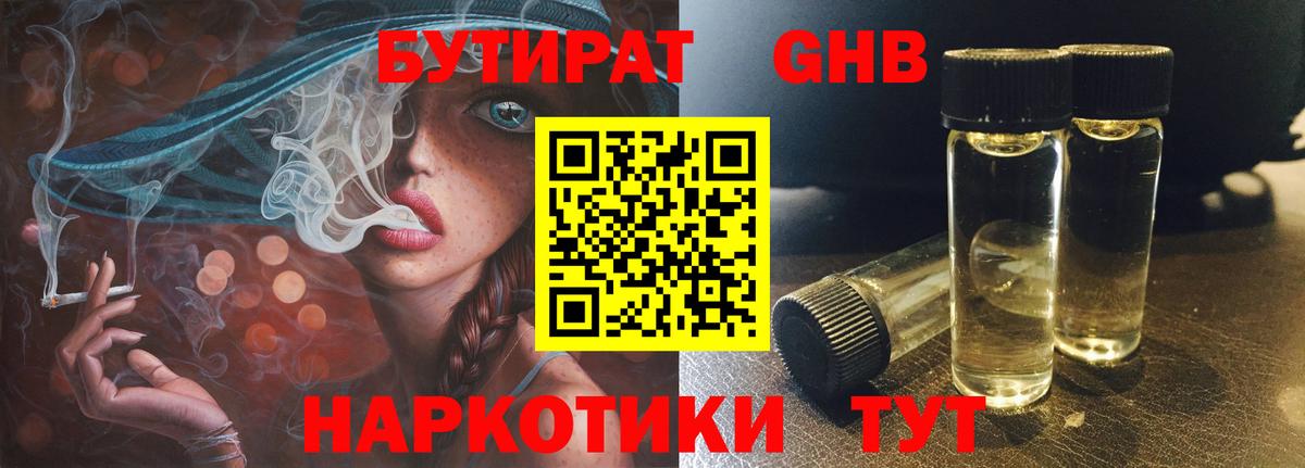 Бутират  Вход с VPN  Дербент  БУТИРАТ 1.4BDO 