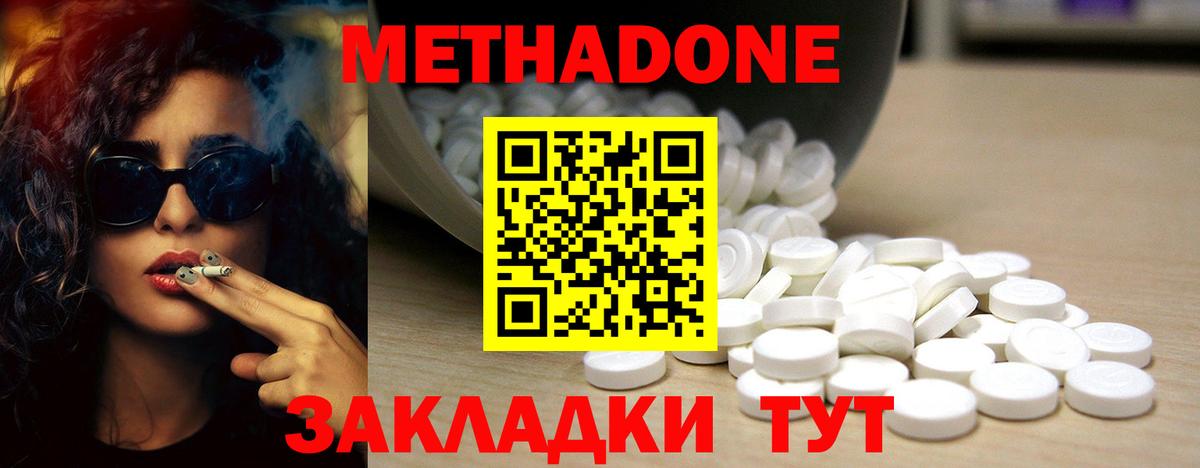 Метадон VHQ  Вход с VPN  Дербент  Метадон methadone 